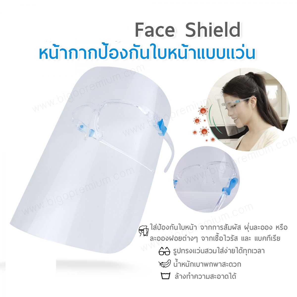 B-Face Shield Anti Virus หน้ากากป้ิองกันใบหน้าเฟสชิว (แพค 10 ชิ้น) แบบ ...