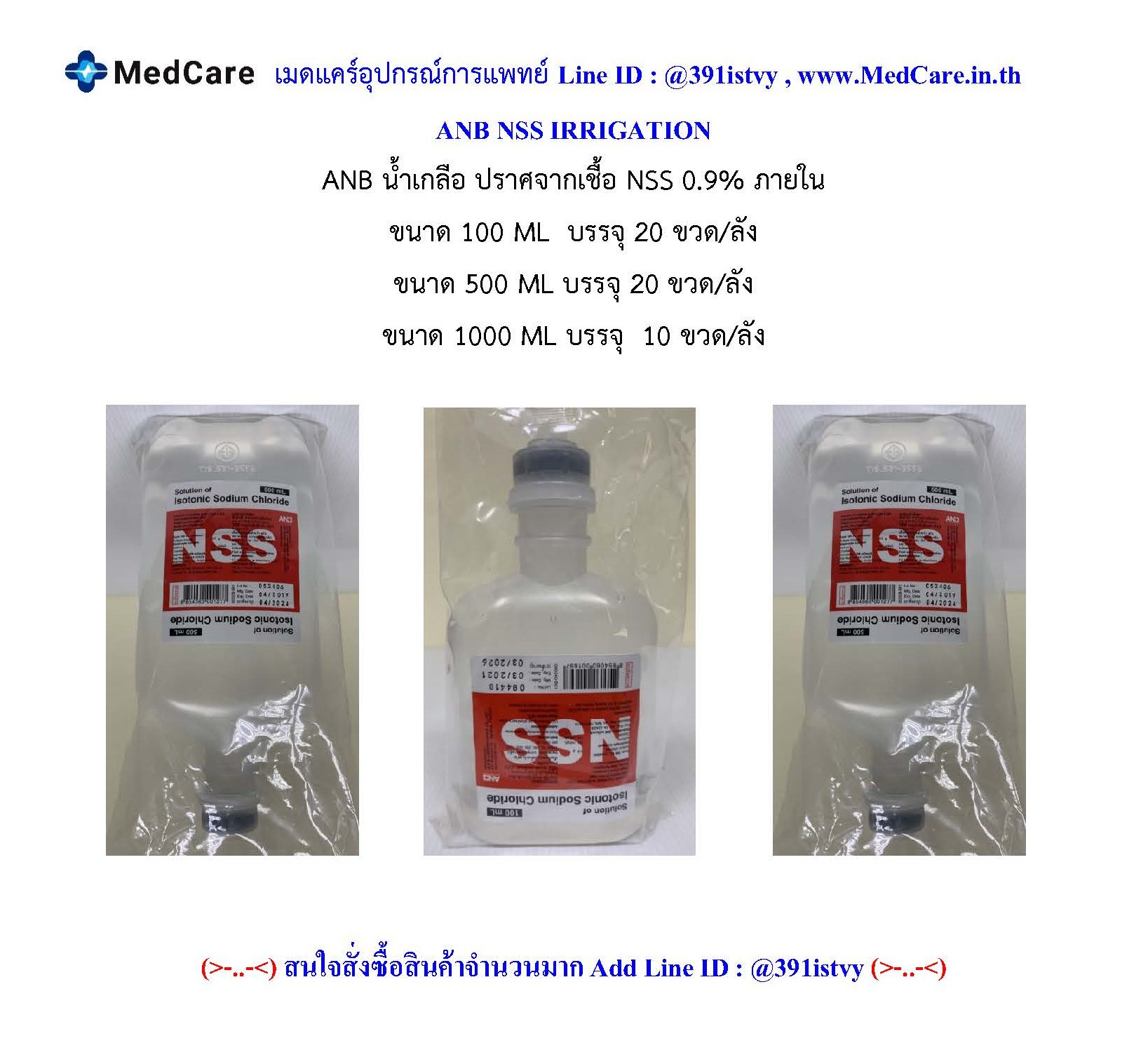 Anb น ำเกล อ Nss 100 Ml 0 9 ภายใน Medcare