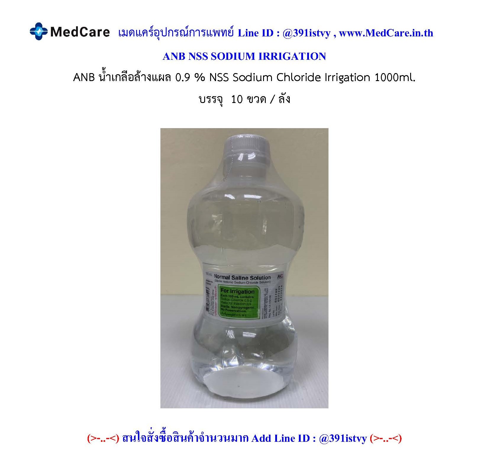 Anb น ำเกล อ 0 9 Normal Saline Solution 1000 Ml Medcare