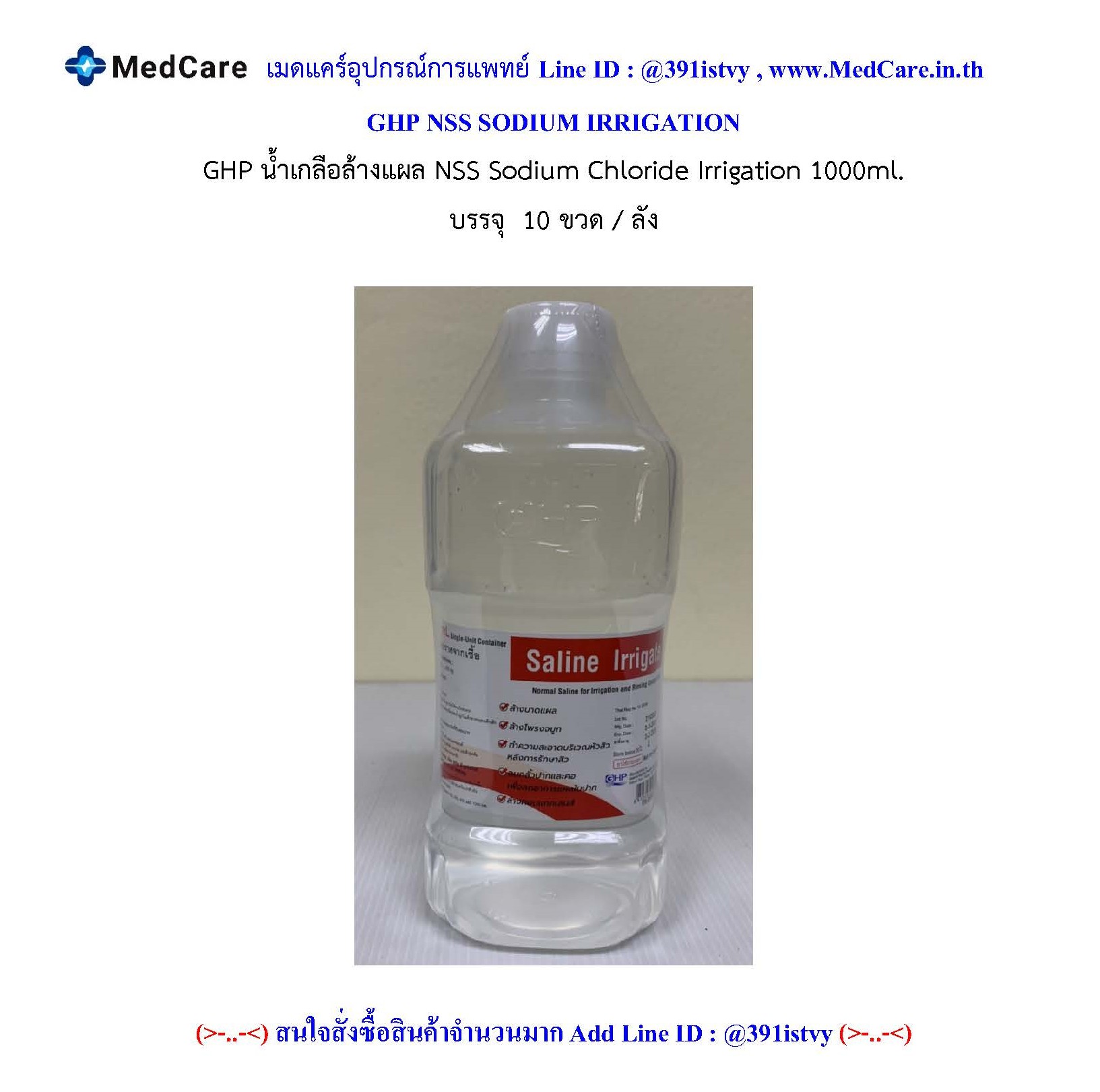 Ghp น ำเกล อปราศจากเช อ 1000 Ml ฝากเกล ยวหม น Medcare