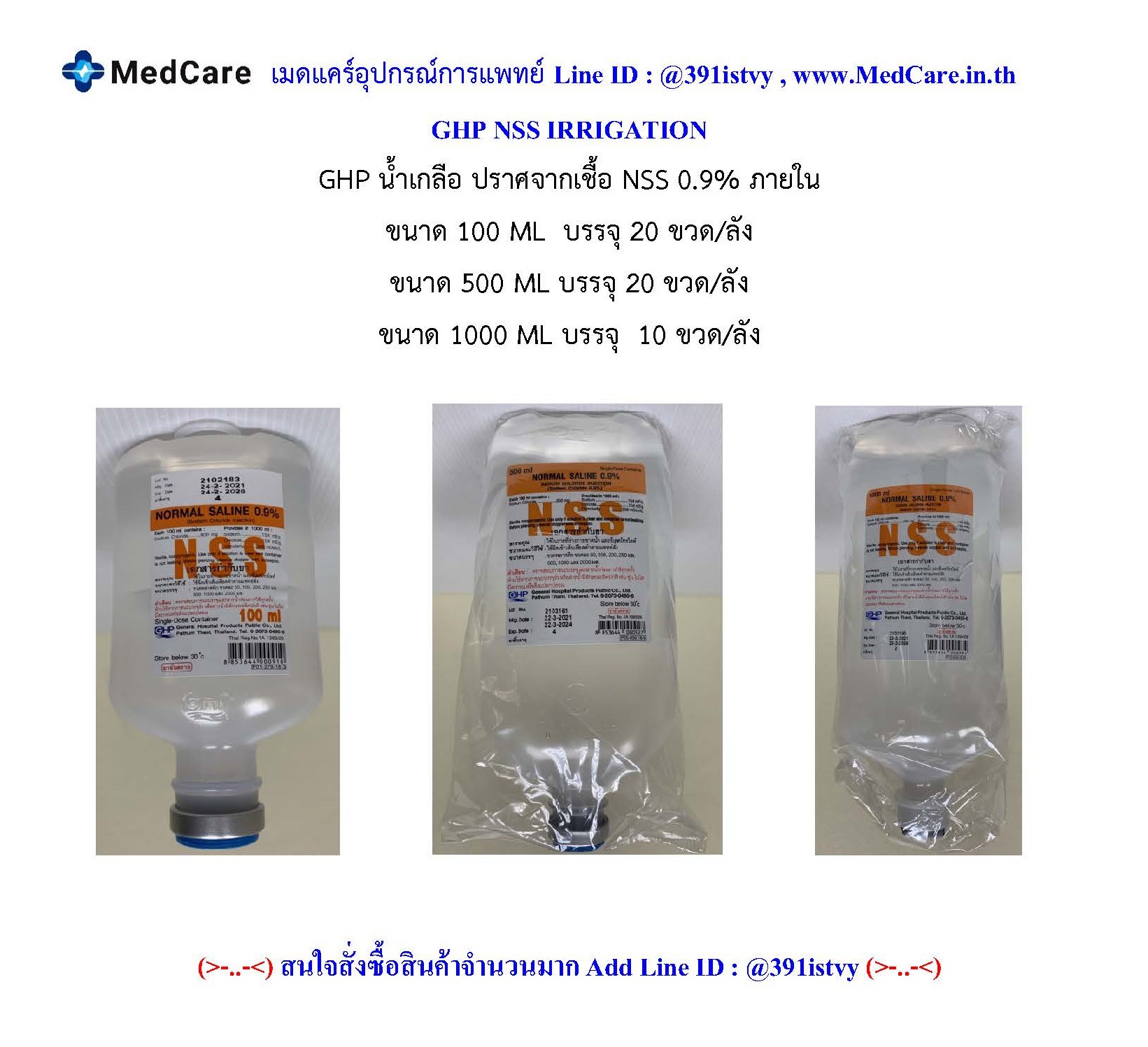 ขายยกล ง 10 ขวดๆละ 42 บาท Ghp น ำเกล อ Nss 1000 Ml 0 9 ภายใน Medcare