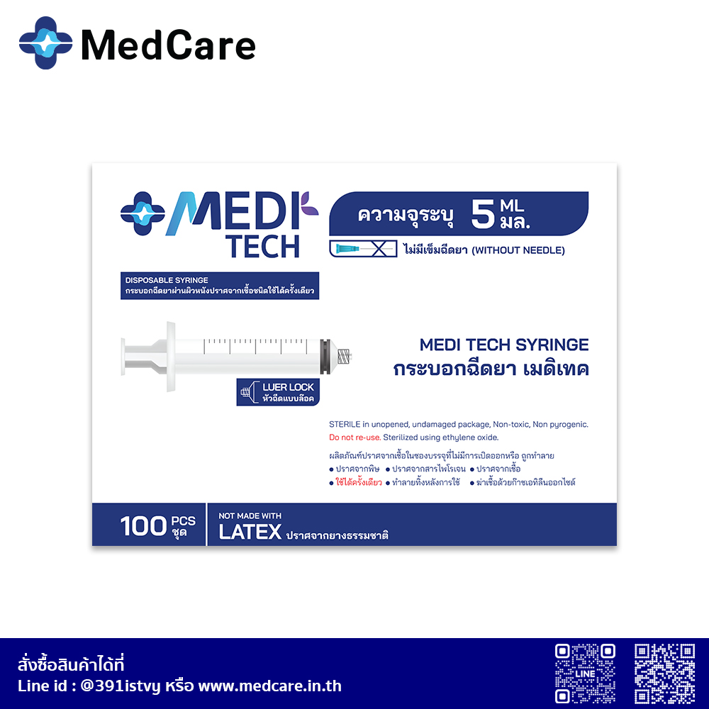 27 MediTech Syringe Disposable Luer Lock กระบอกฉีดยา ไม่ติดเข็ม 5ML