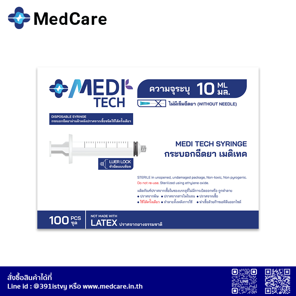 28 MediTech Syringe Disposable Luer Lock กระบอกฉีดยา ไม่ติดเข็ม 10ML