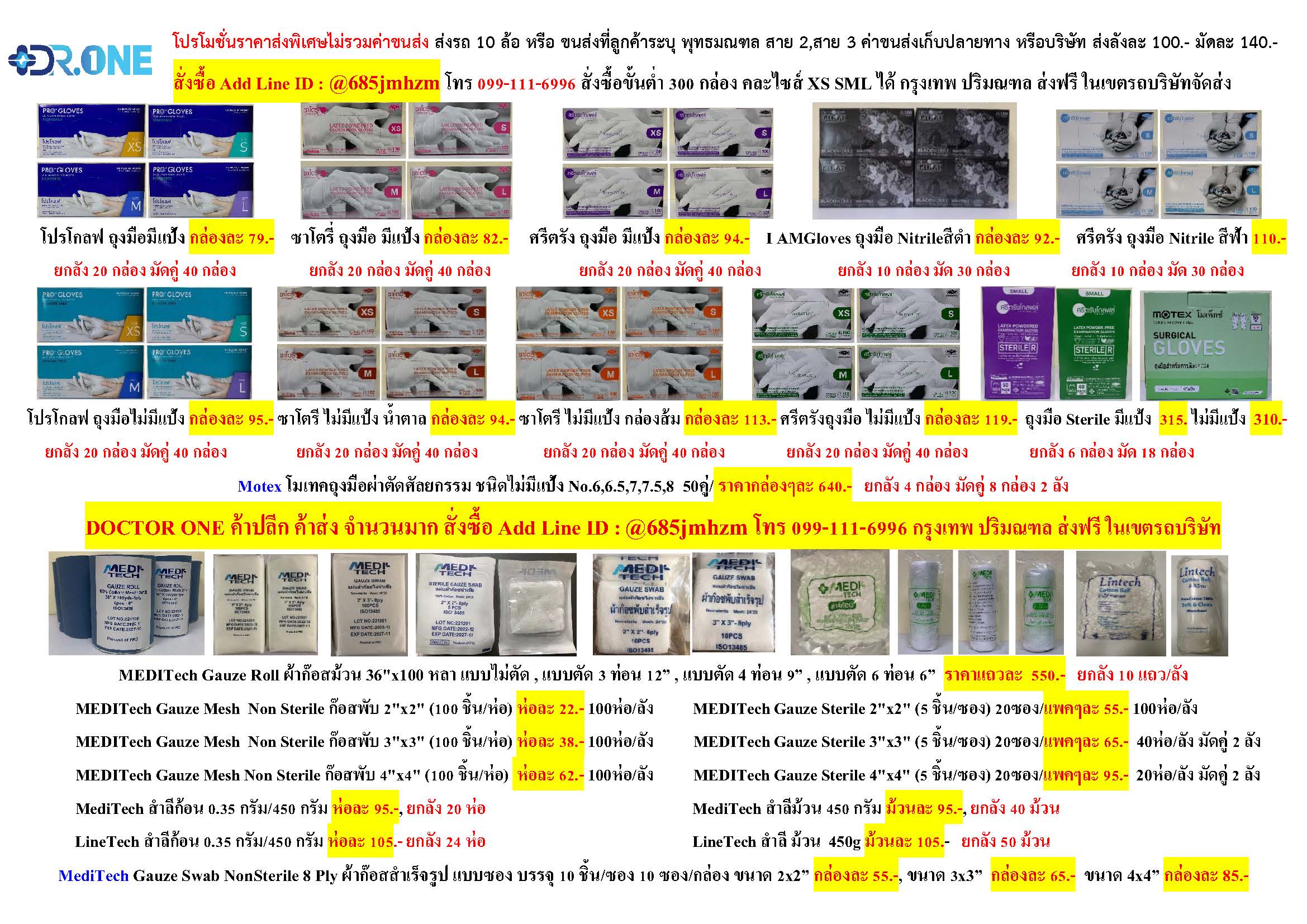 โปรโมชั่น A4 7-9-65 ค้าส่ง ใหม่_Page_1
