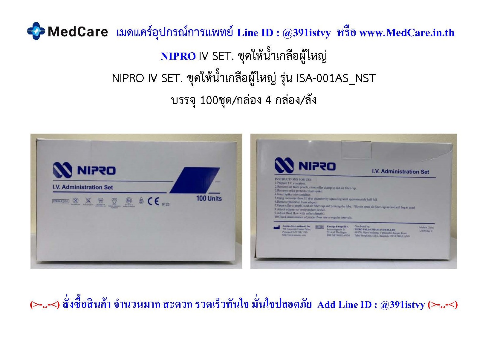 NIPRO IV.SET ผู้ใหญ่